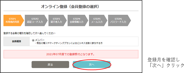 ホームページからオンライン登録ページを開く