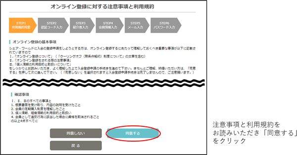 ホームページからオンライン登録ページを開く