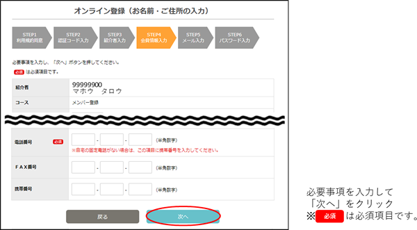 ホームページからオンライン登録ページを開く