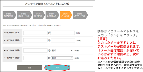 ホームページからオンライン登録ページを開く