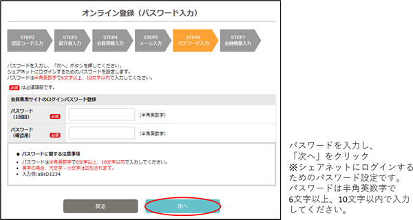 ホームページからオンライン登録ページを開く