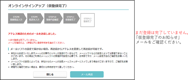 ホームページからオンライン登録ページを開く